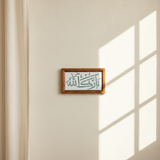 بارك الله-Framed Ceramic Tile