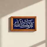 بارك الله-Framed Ceramic Tile Navy
