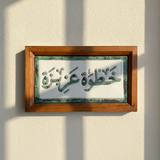 خطوة عزيزة-Framed Ceramic Tile Green