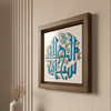 سبحان الله Calligraphy Frame - Figi Home