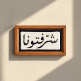 شرفتونا-Tile Navy - Figi Home