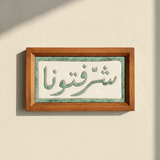 شرفتونا-Tile Teal - Figi Home