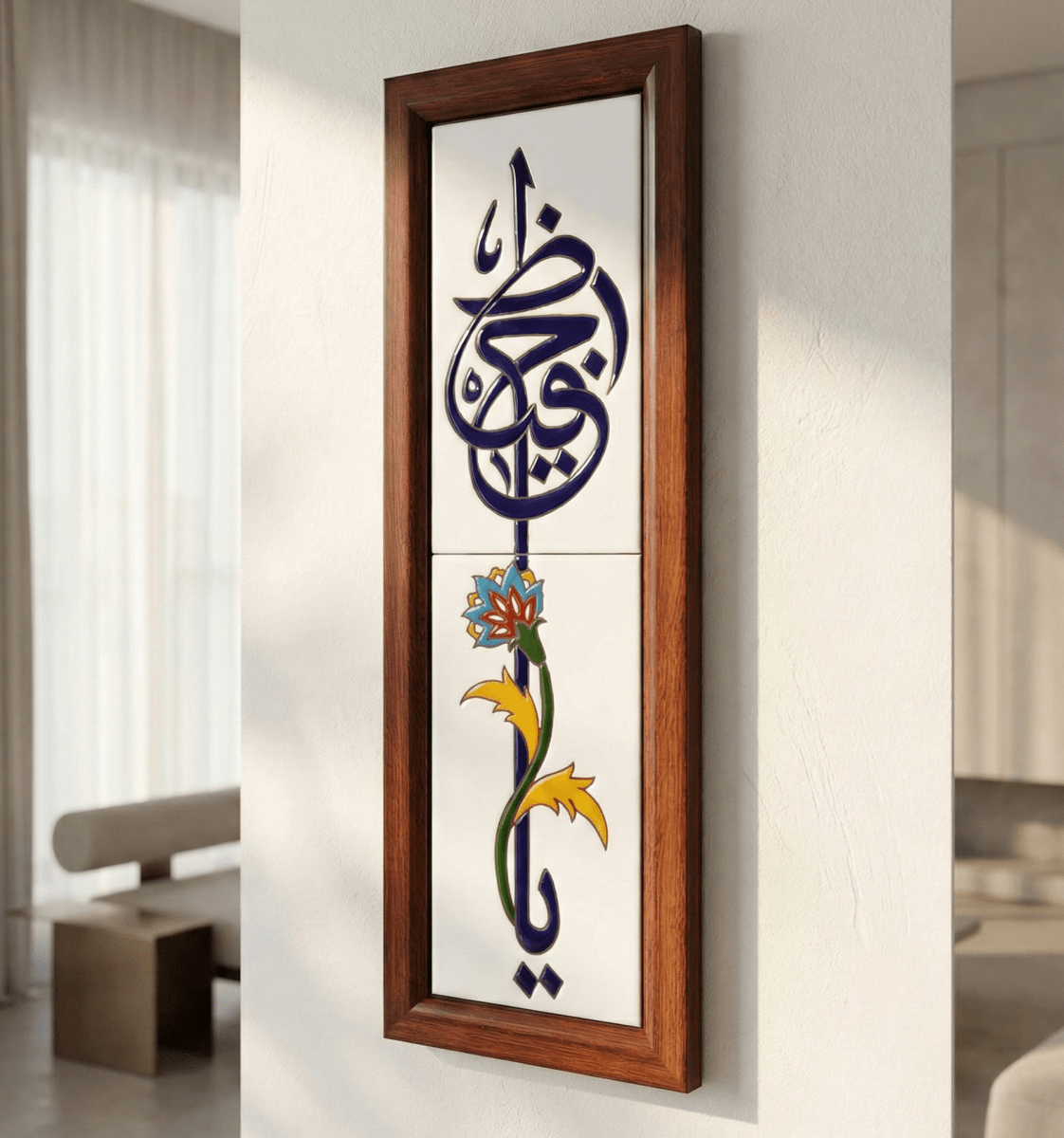 Ya Ḥafīẓ — يا حفيظ | Framed Arabic Calligraphy Ceramic Art - Figi Home