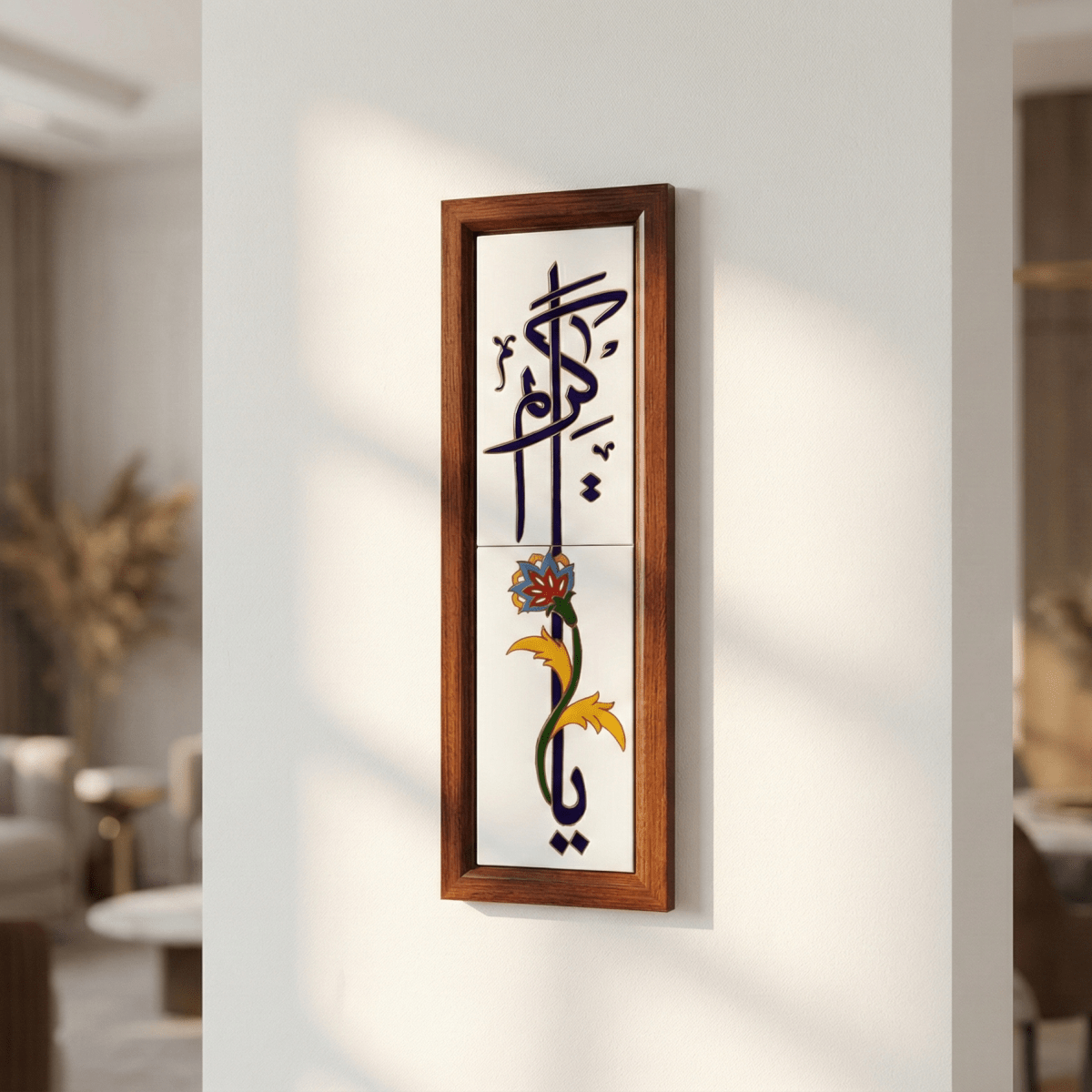 Ya Karīm — يا كريم | Framed Arabic Calligraphy Ceramic Art - Figi Home