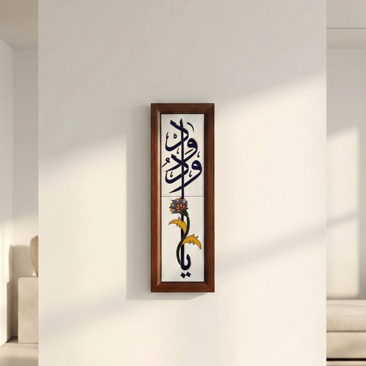 Ya Wadūd — يا ودود | Framed Arabic Calligraphy Ceramic Art - Figi Home